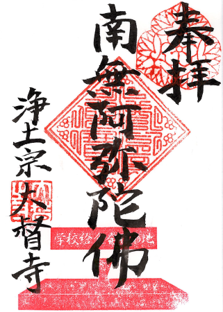 御朱印