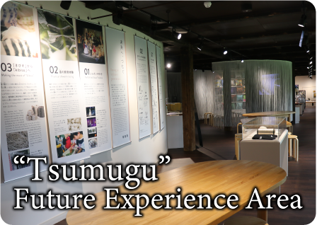 Tsumugu Future Experience Area